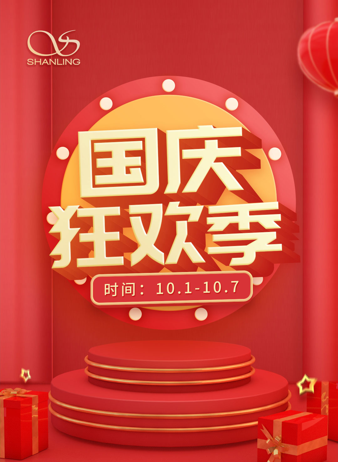 國慶狂歡季_01.jpg
