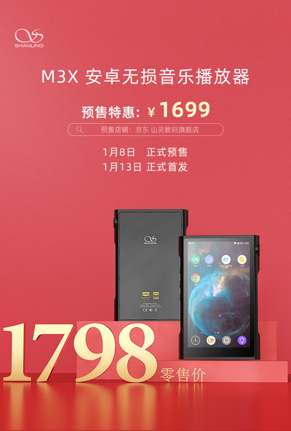 山靈M3X正式公布！零售價1798元，首發(fā)享福利！