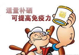 硒，讓自身免疫力強起來