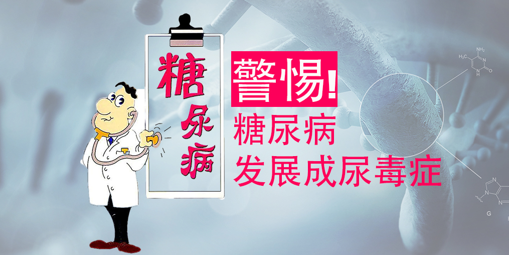 不想糖尿病變尿毒癥，除了注意三大征兆，補硒很關鍵
