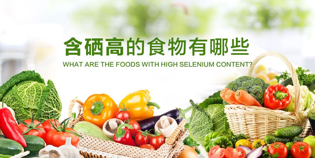  食道癌化療期間吃什么好？可多吃含硒食物