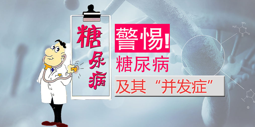 降血糖除了服用降糖藥物外，別忽視補硒的作用