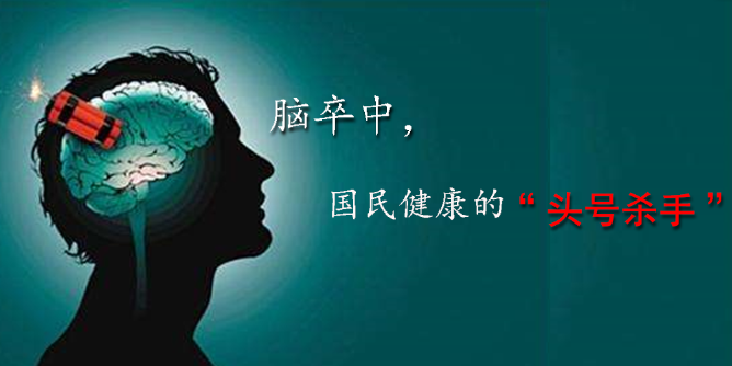  年輕人！你離“腦中風(fēng)”并不遠(yuǎn)，該學(xué)會補(bǔ)硒了