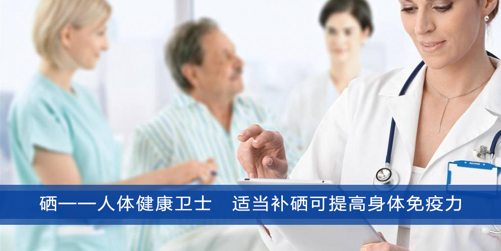 吃什么可以提高免疫力？補(bǔ)硒少不了