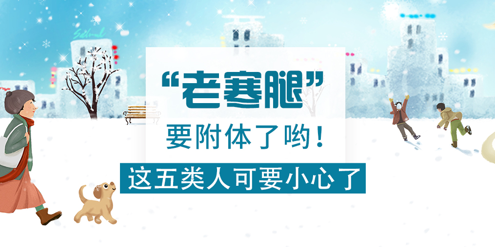 “老寒腿”致殘率達(dá)53%！這5類(lèi)人要小心，可多補(bǔ)硒