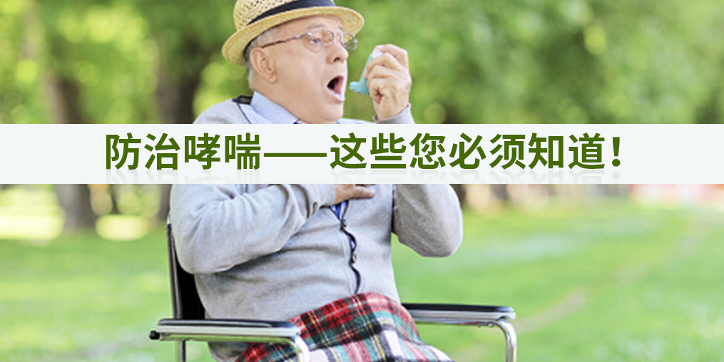 防治哮喘，適當(dāng)補(bǔ)硒會(huì)有作用嗎?