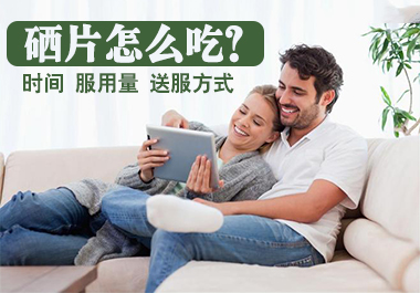 硒片如何服用效果好？這些補(bǔ)硒誤區(qū)千萬(wàn)別踩