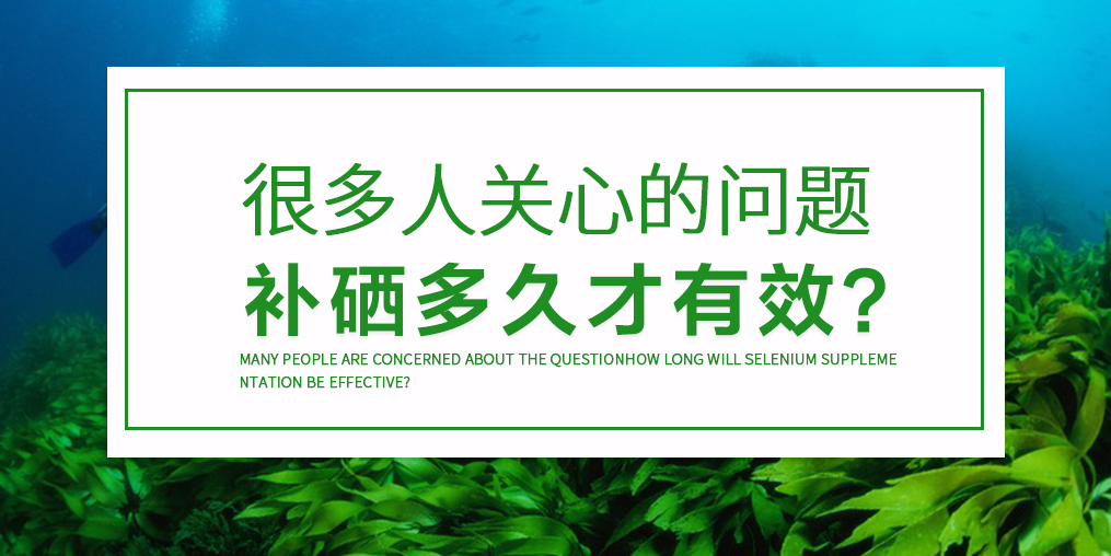 每天補(bǔ)硒卻沒(méi)效果？那是你補(bǔ)的方法不對(duì)