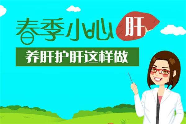 春季如何養(yǎng)肝？補(bǔ)硒是其保健的一部分