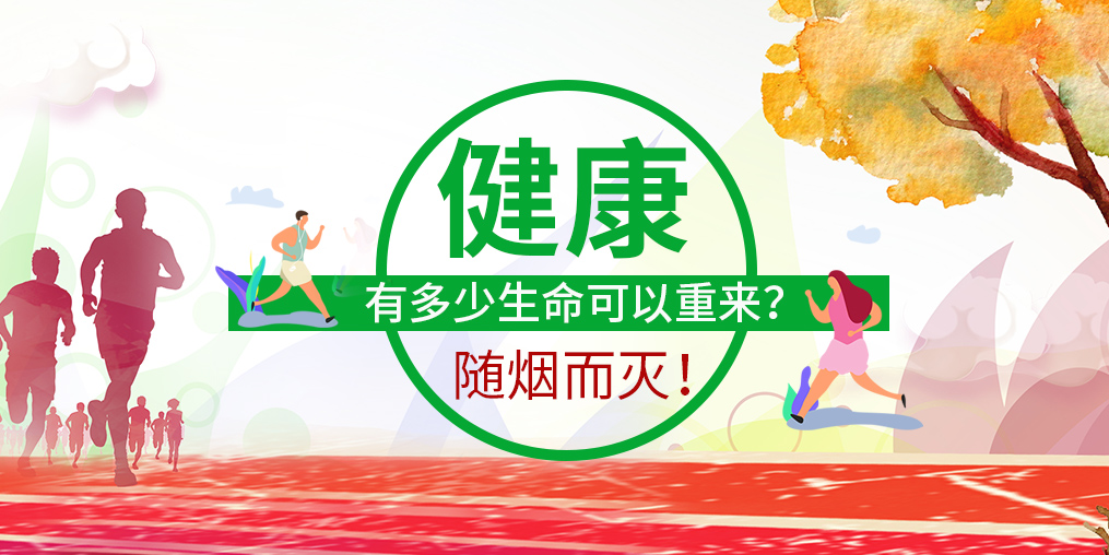 數(shù)據(jù)顯示：一根煙讓你少活十年！您該學(xué)會(huì)補(bǔ)硒了