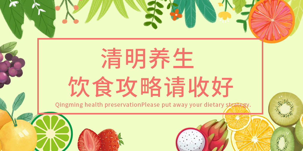 清明節(jié)氣養(yǎng)生，這些小竅門學(xué)起來！