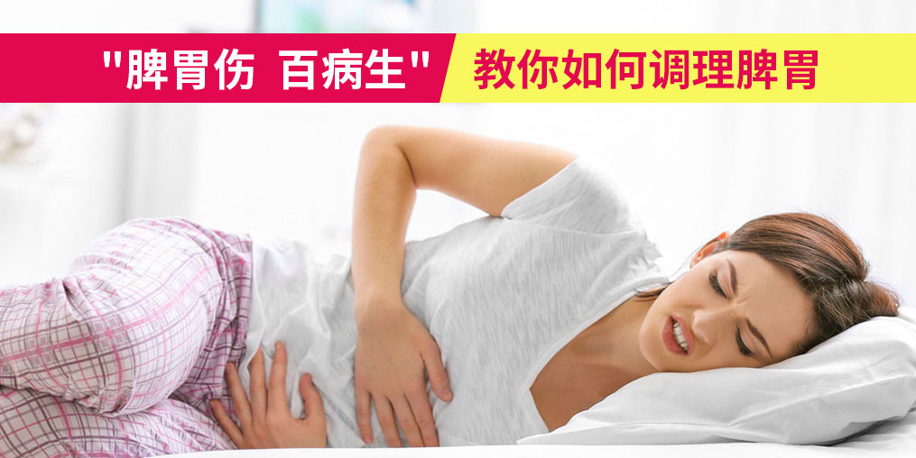 “脾胃傷，百病生”，夏季該如何調(diào)理脾胃？