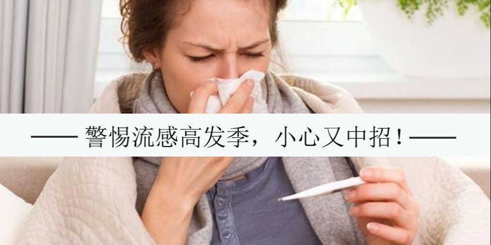 秋季易被流感“纏身”，預(yù)防流感能補(bǔ)硒嗎？