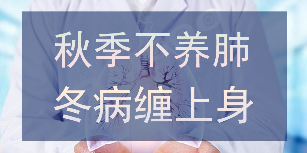 入秋咳不停？幾大妙招助你清肺養(yǎng)肺,記得收藏！