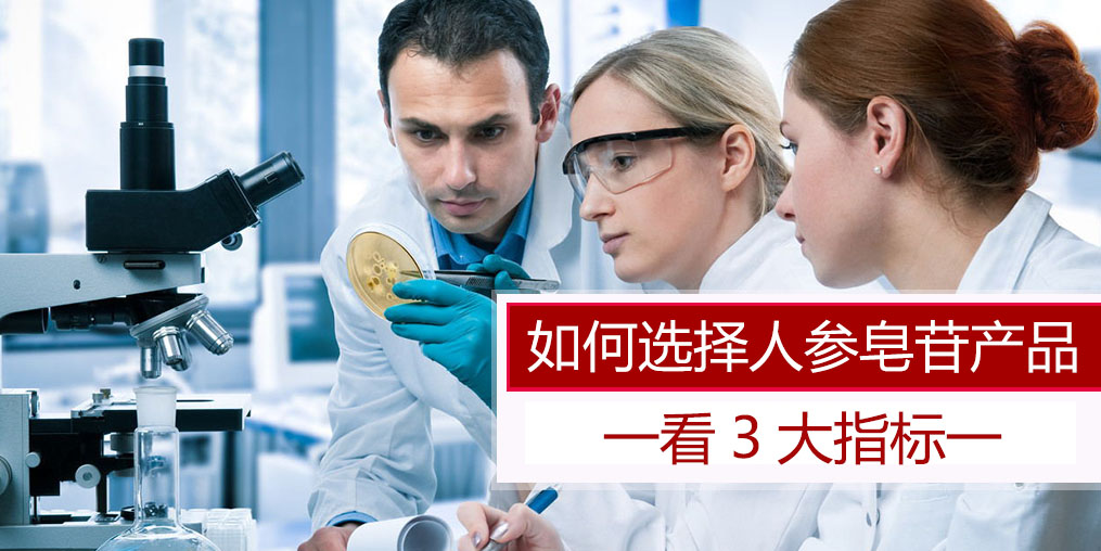 科普：選擇人參皂苷產(chǎn)品，主要看哪些指標(biāo)？