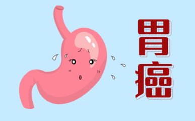胃癌患者術(shù)后應(yīng)注意這四個方面，有利于康復(fù)