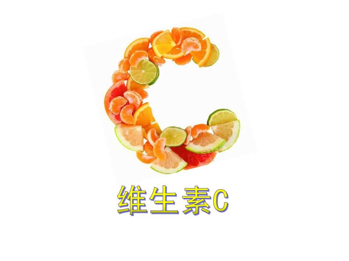 哪些人容易缺乏維生素C？富含維C的食物