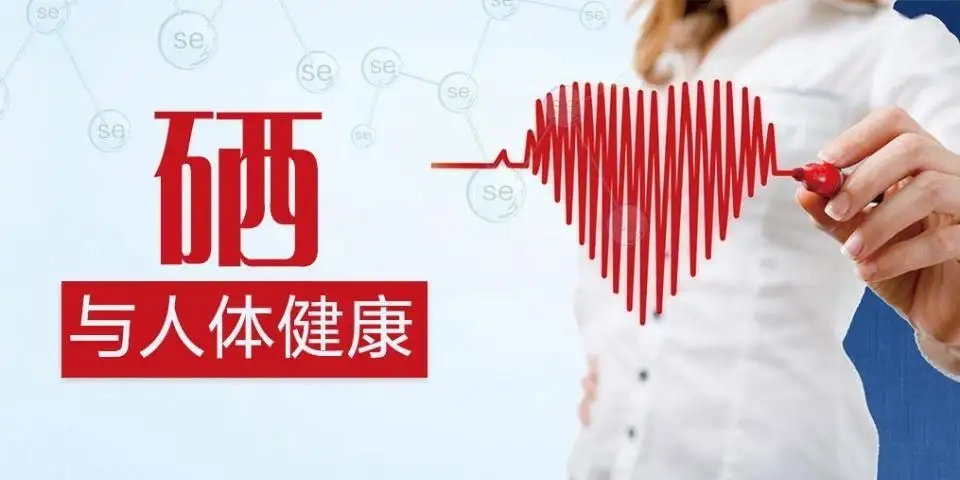 這幾類(lèi)人群一定要補(bǔ)硒！