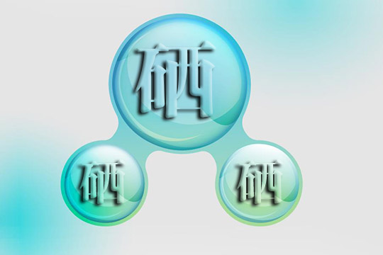 老年人為什么一定要補(bǔ)硒呢？